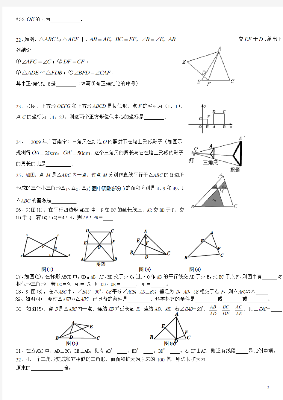(完整)初中数学相似三角形练习题_-