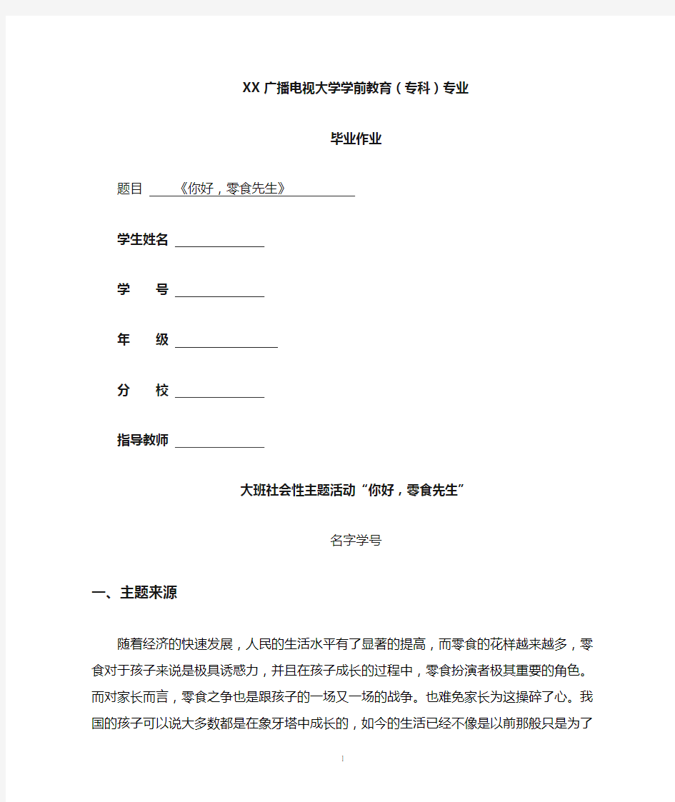 电大(国开)专科学前教育毕业作业