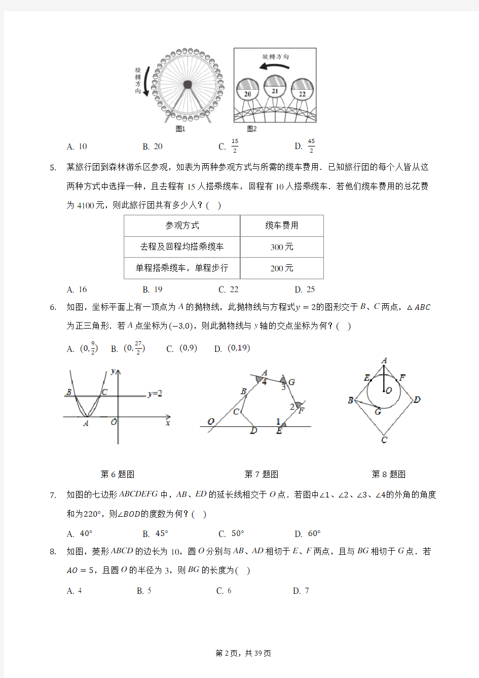 2019年人大附中新高一分班考试数学试题-真题-含详细解析2019.8