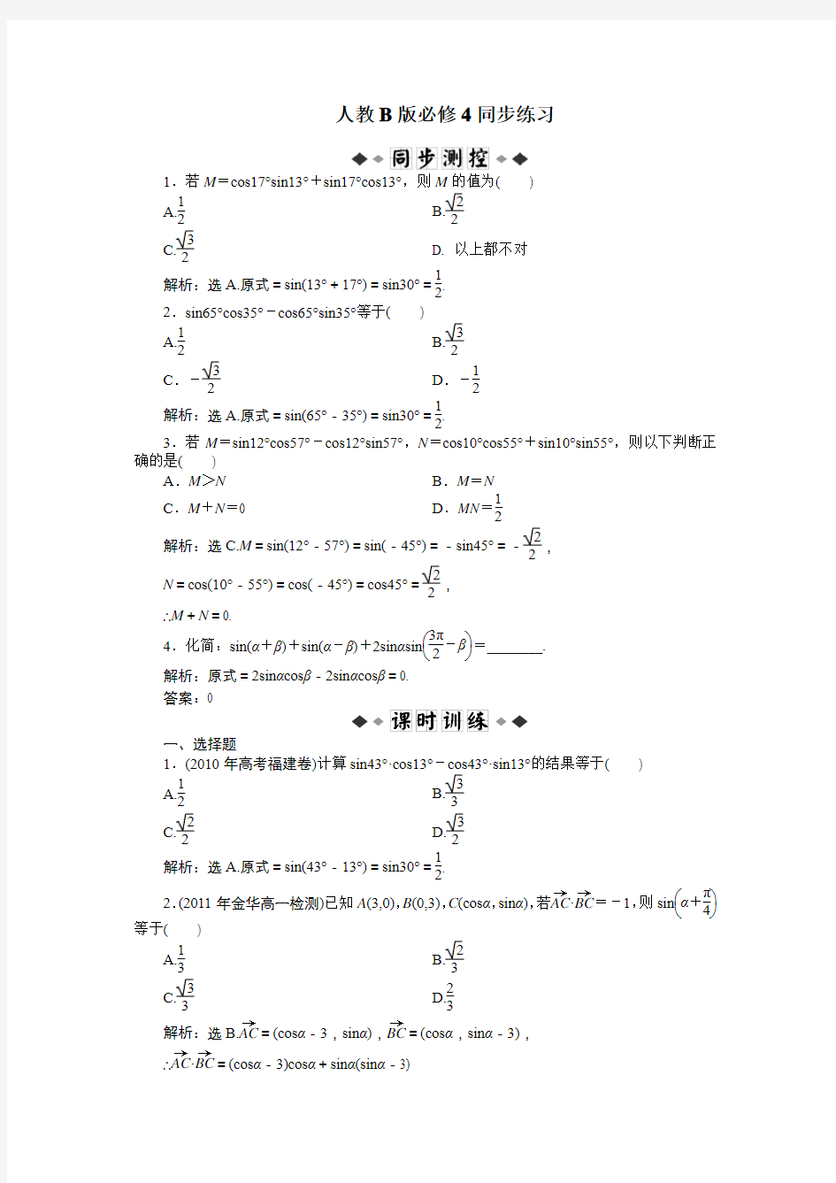 #第3章3.1.2同步练习