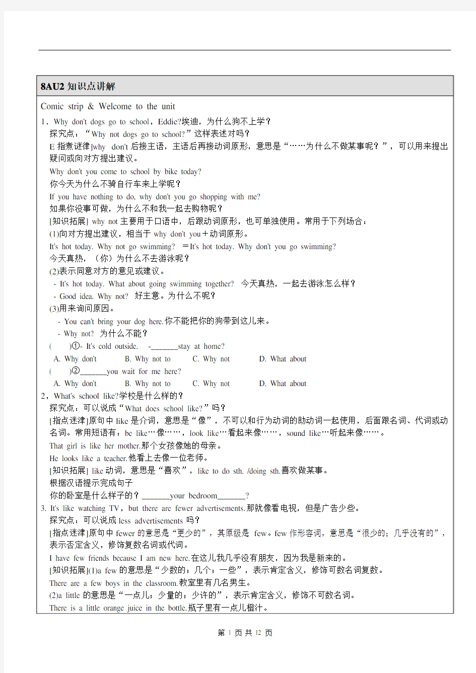 牛津8AUnit2知识点讲解