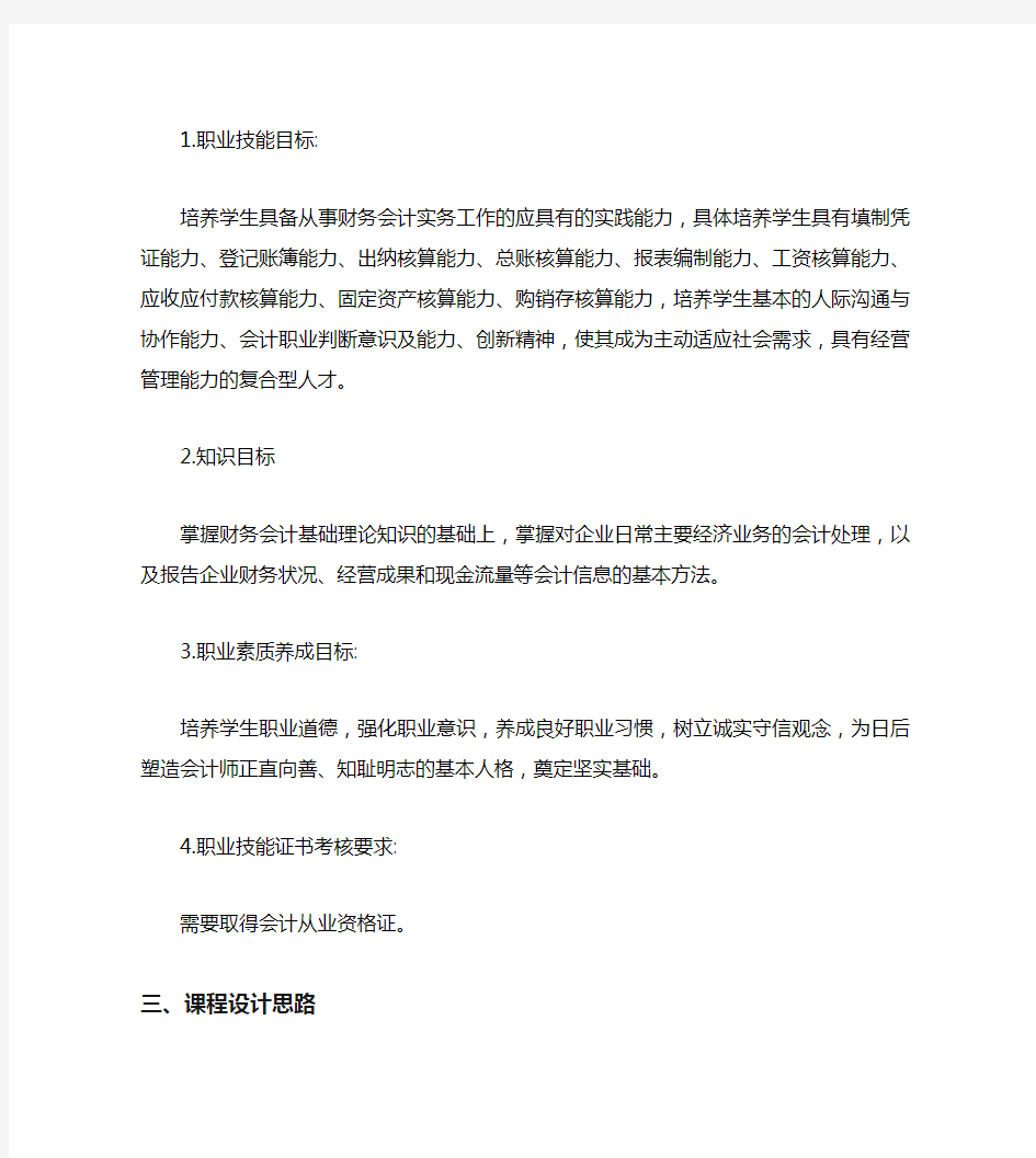 中级会计实务课程标准