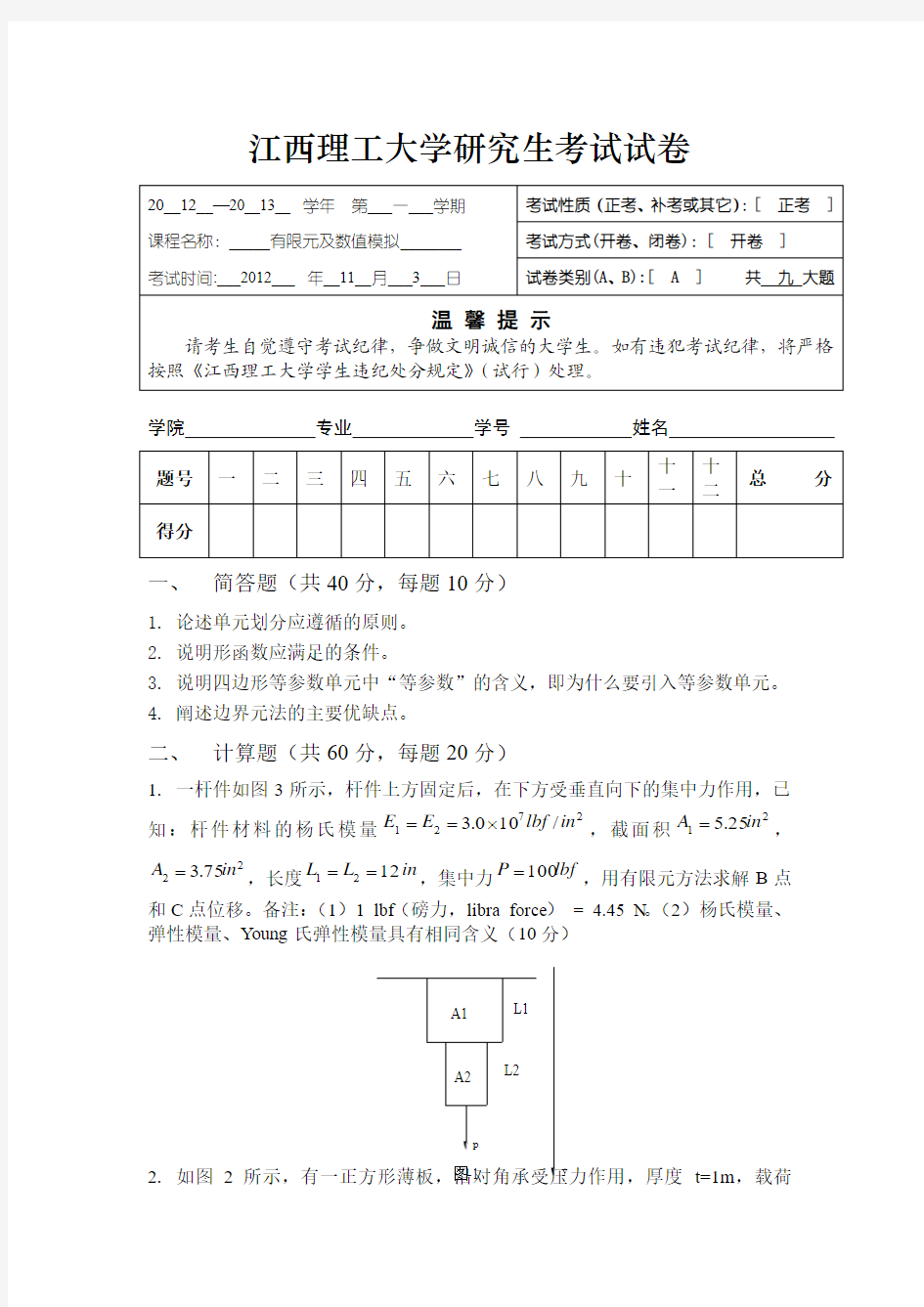 有限元考试试题及答案概述