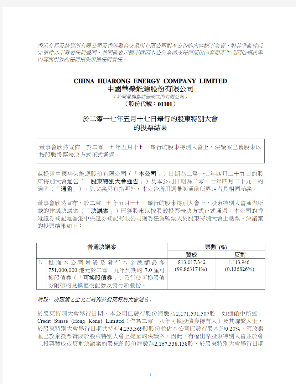 中国华荣能源股份有限公司