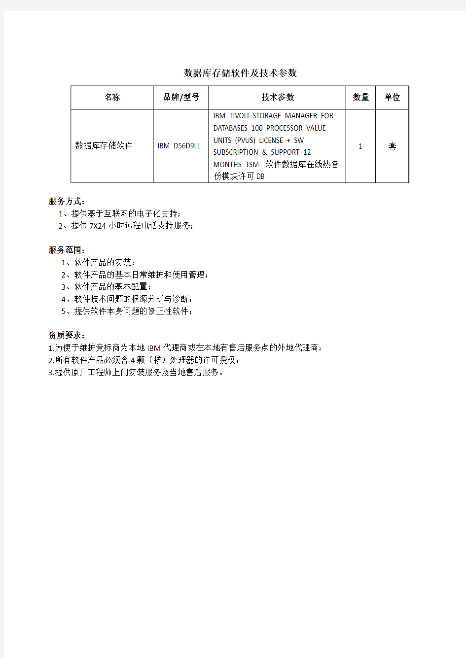 数据库存储软件及技术参数