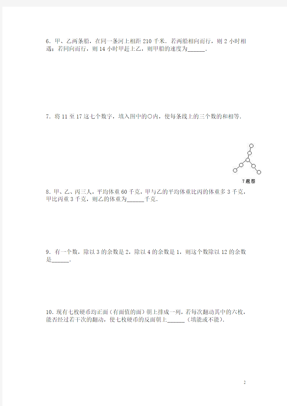 名校小升初数学模拟试卷及答案