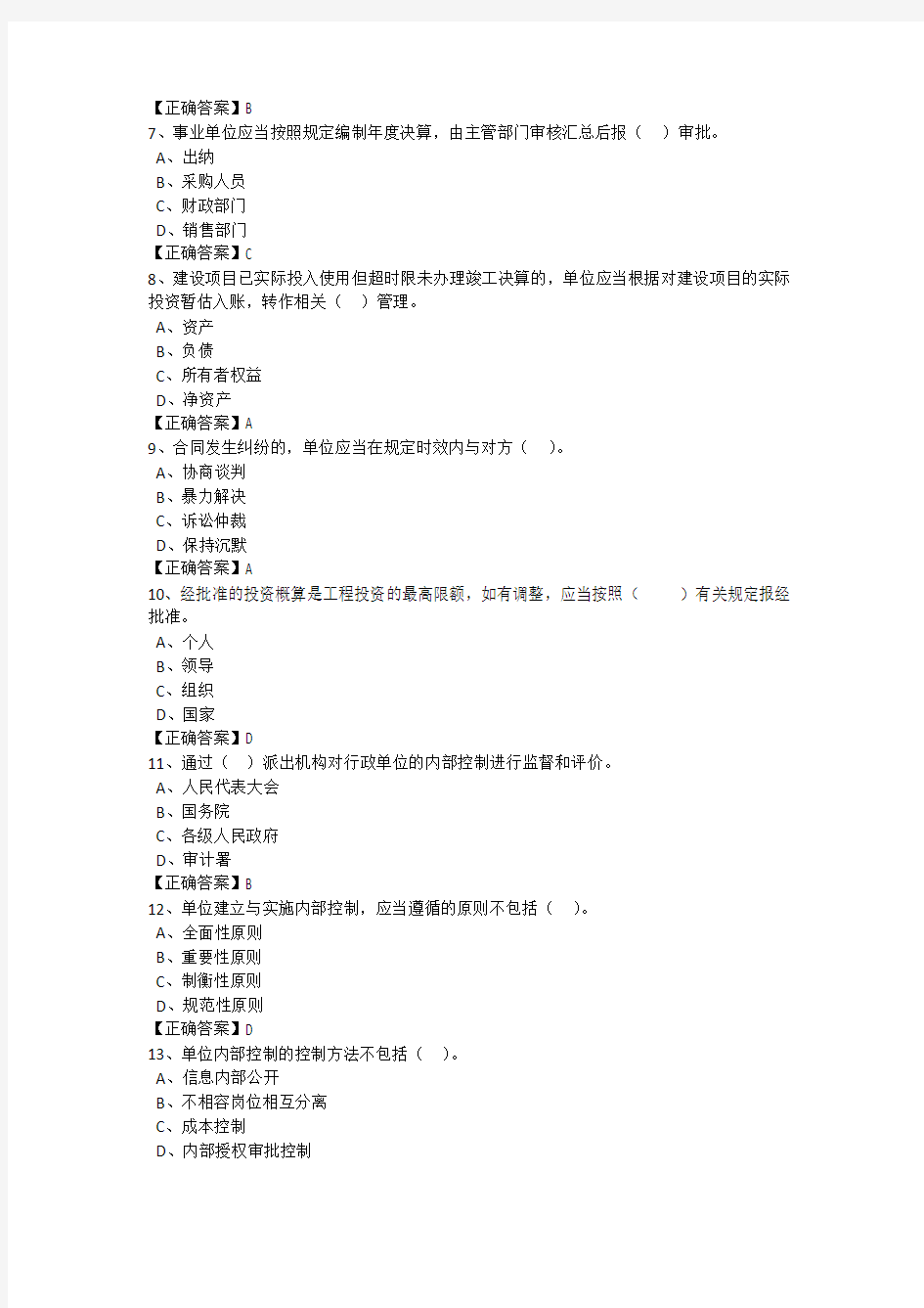 2015年行政事业单位类考试题库答案