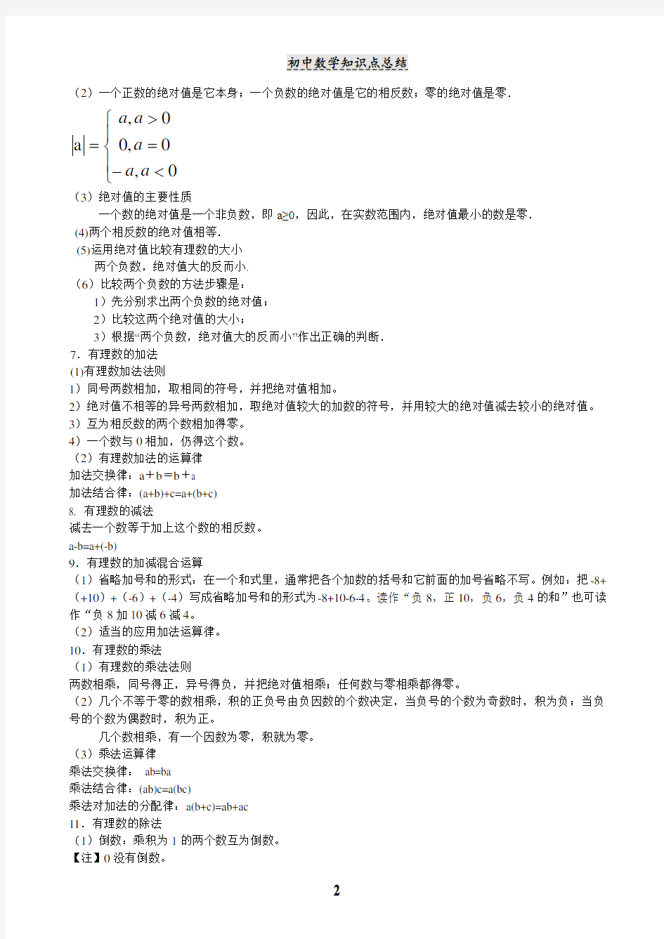 华师版初中数学全册知识点