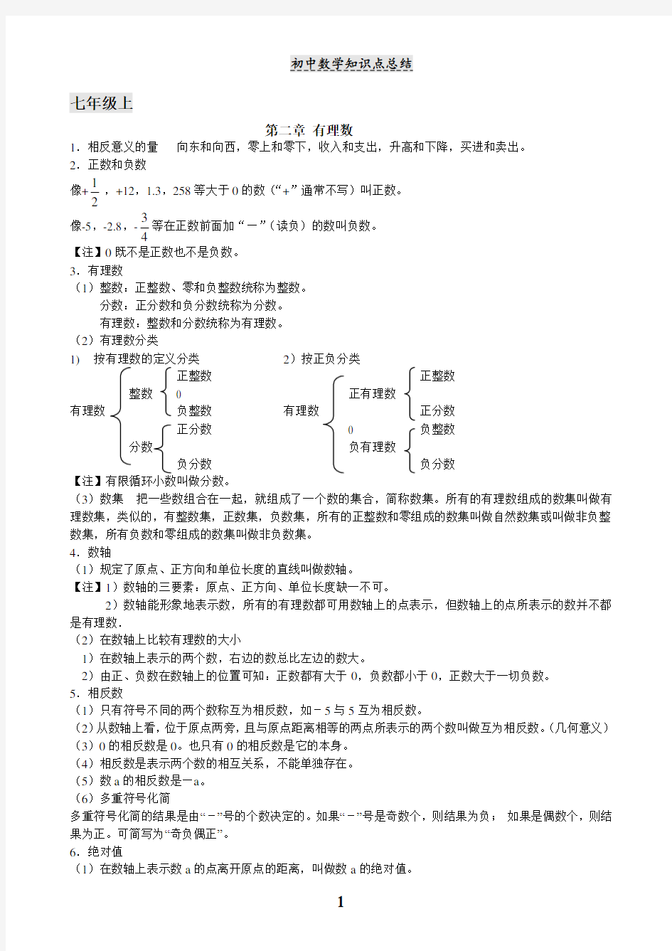 华师版初中数学全册知识点