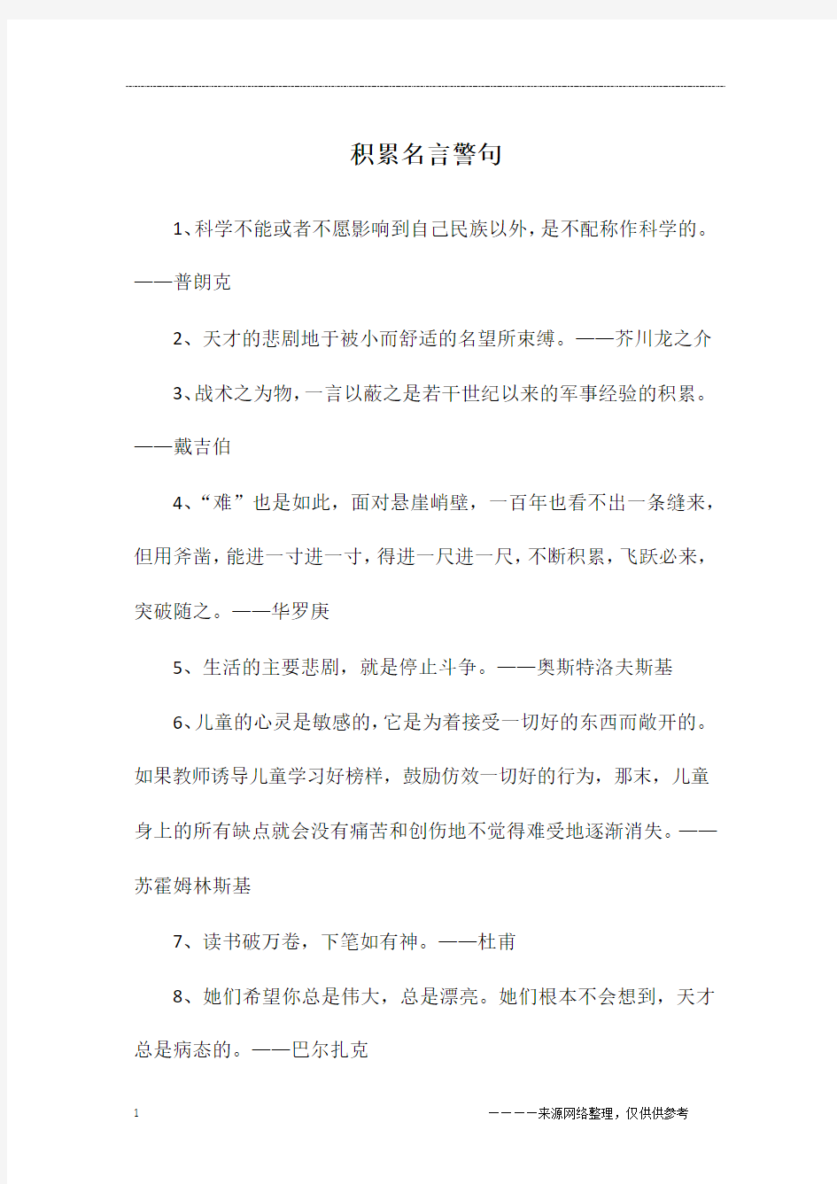 积累名言警句