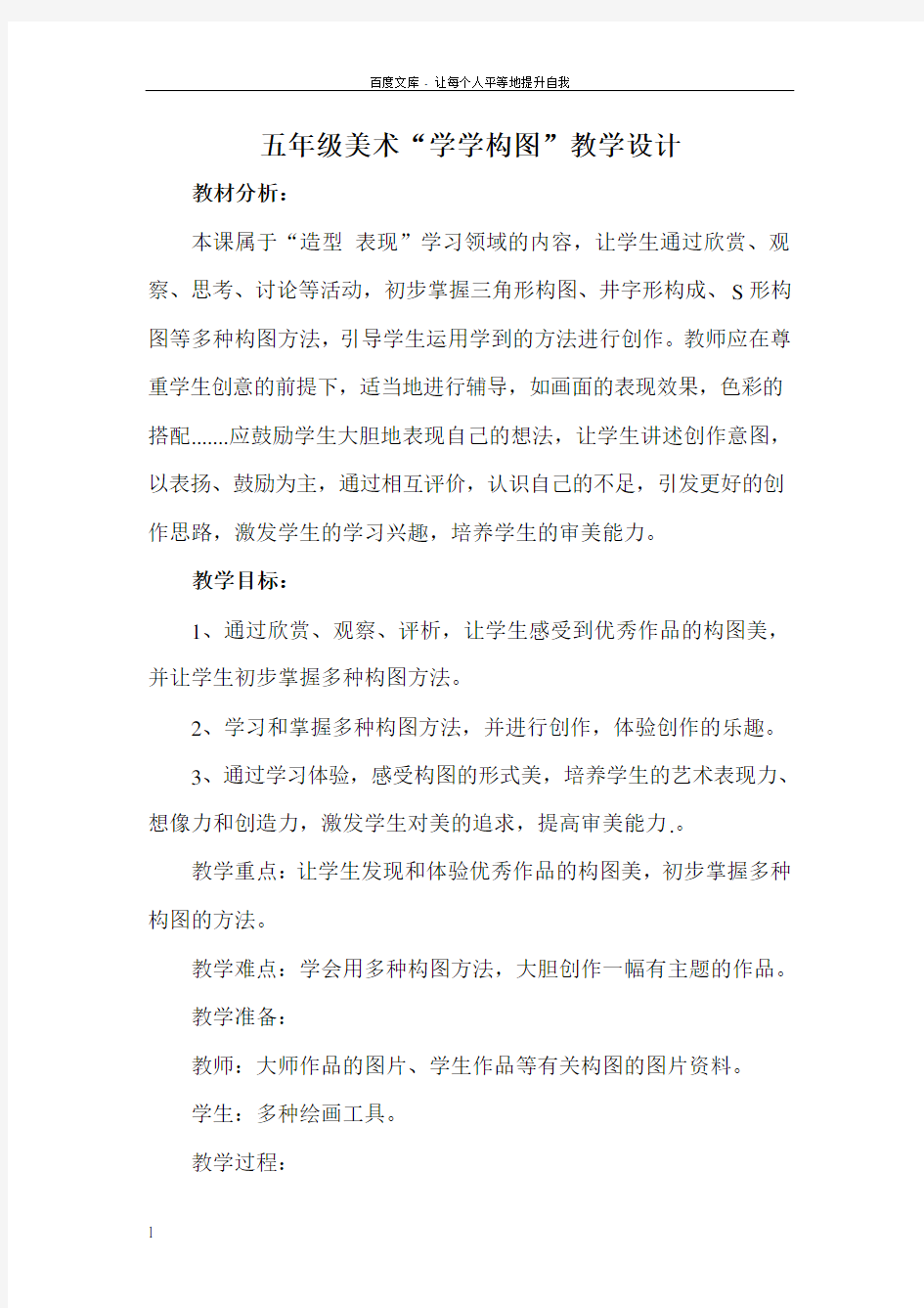 学学构图教案