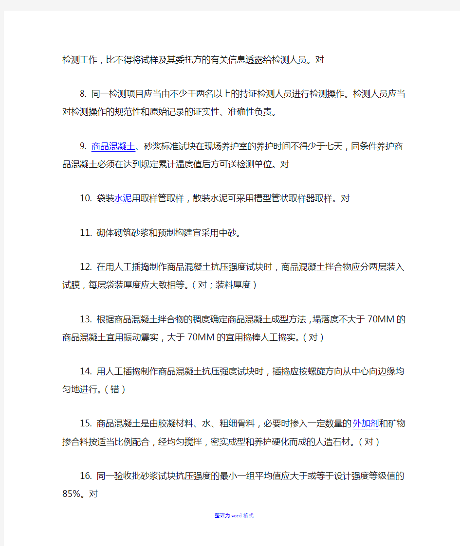 2018年上海见证员考试试题Word版