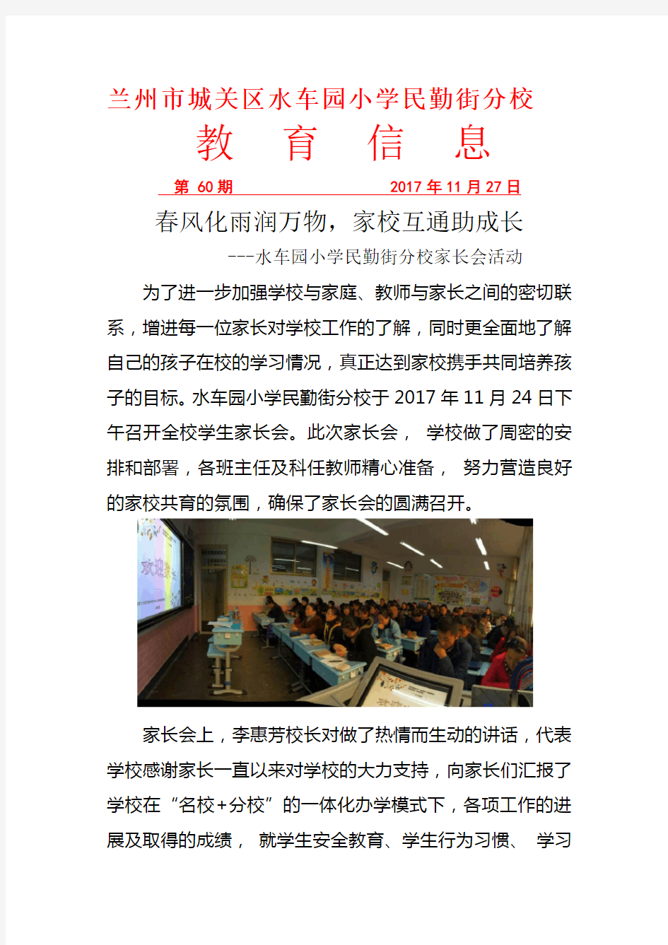 学校家长会简报