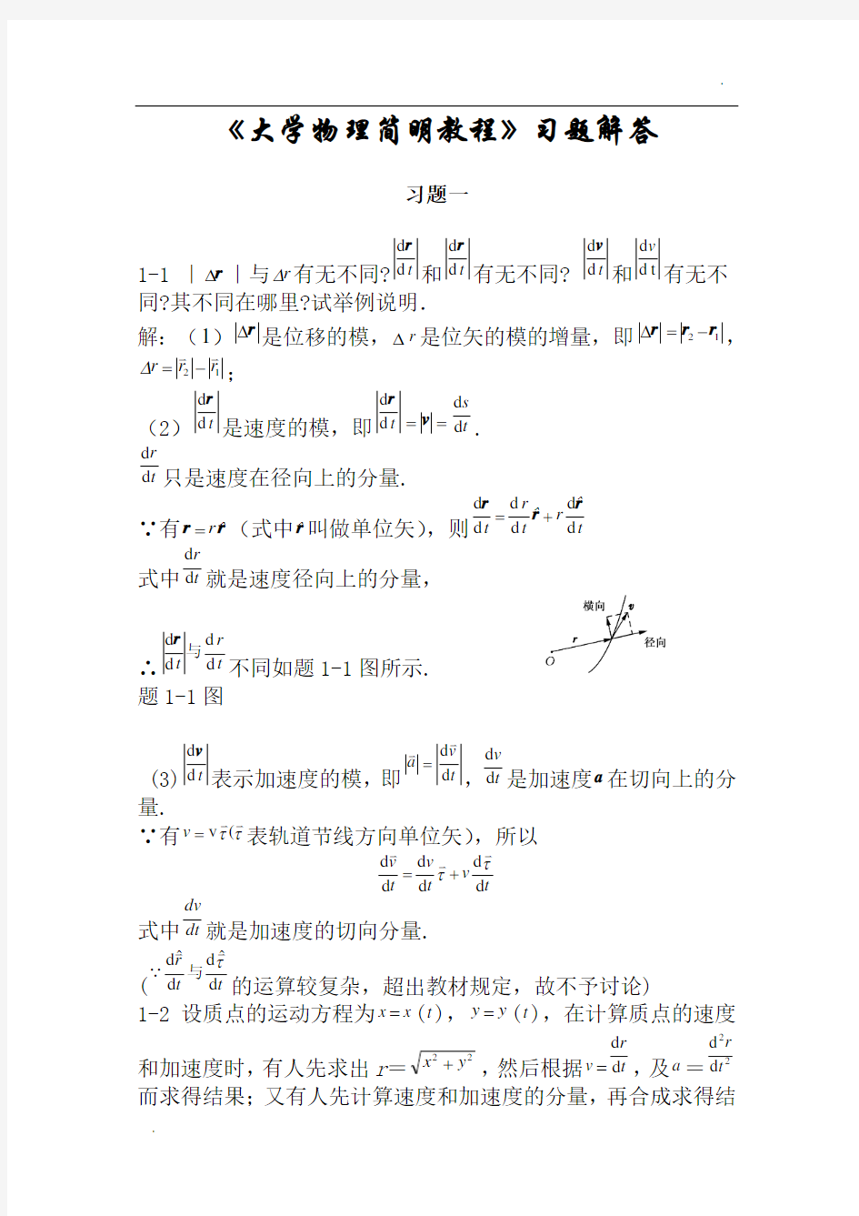 《大学物理简明教程》课后习题答案(全)