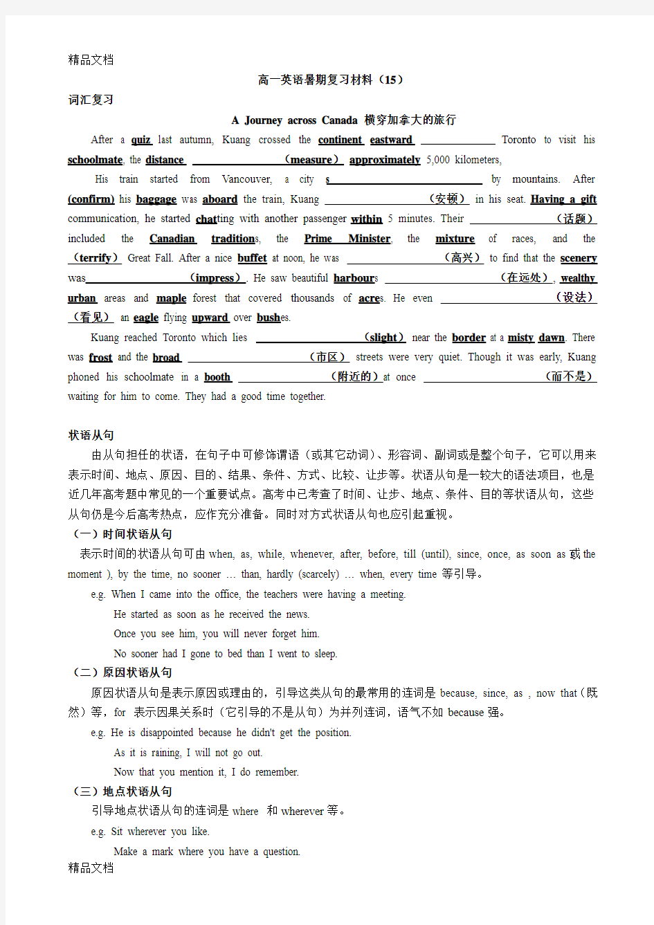 最新高一(15)状语从句讲解+练习+七选五+完形填空+语法填空+短文改错