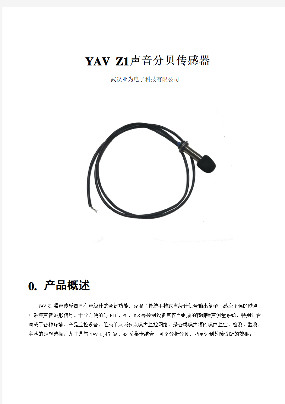 YAV Z1声音传感器(分贝电压输出)