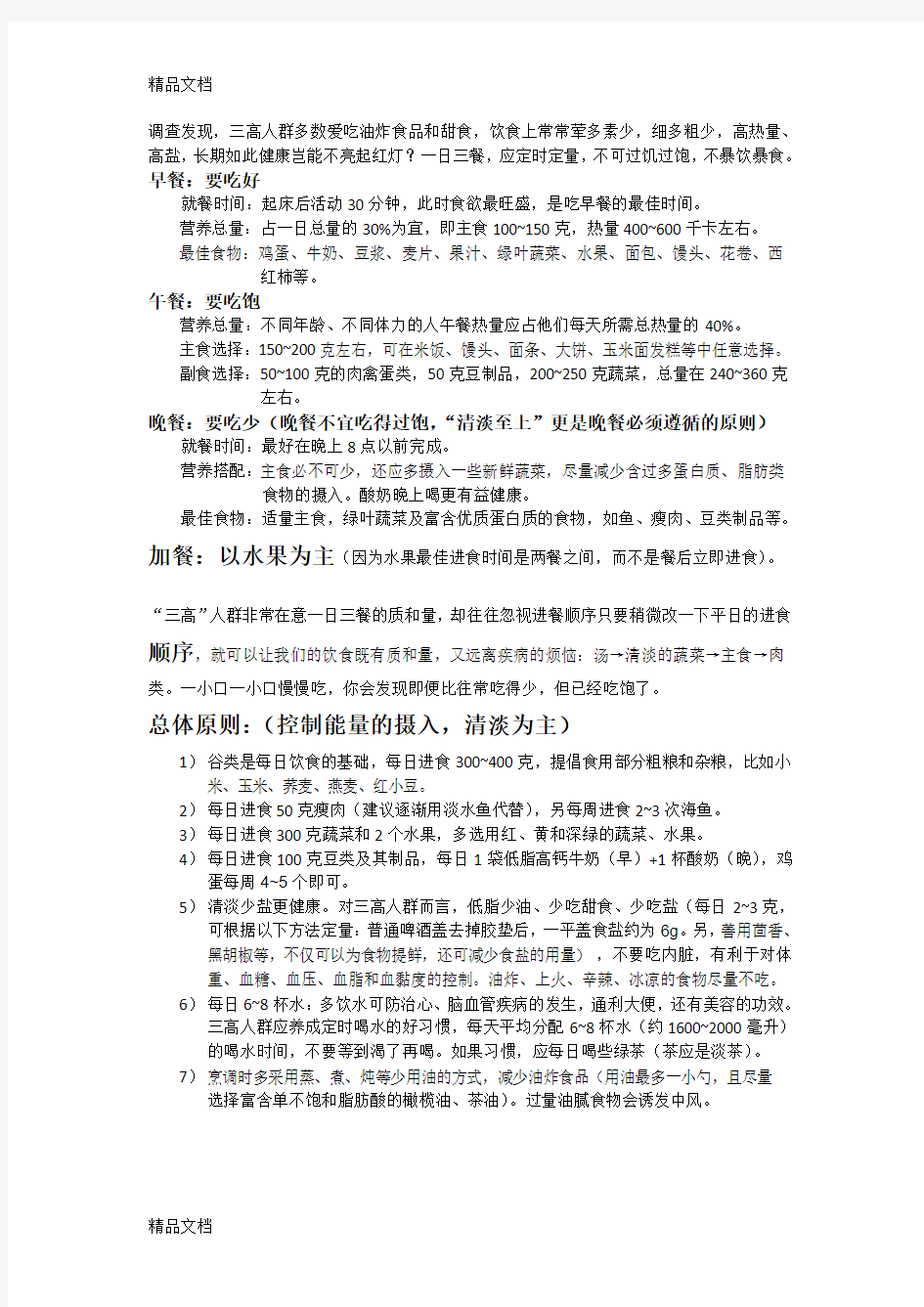 最新三高饮食、运动及相关注意事项(高血压高血脂高血糖)