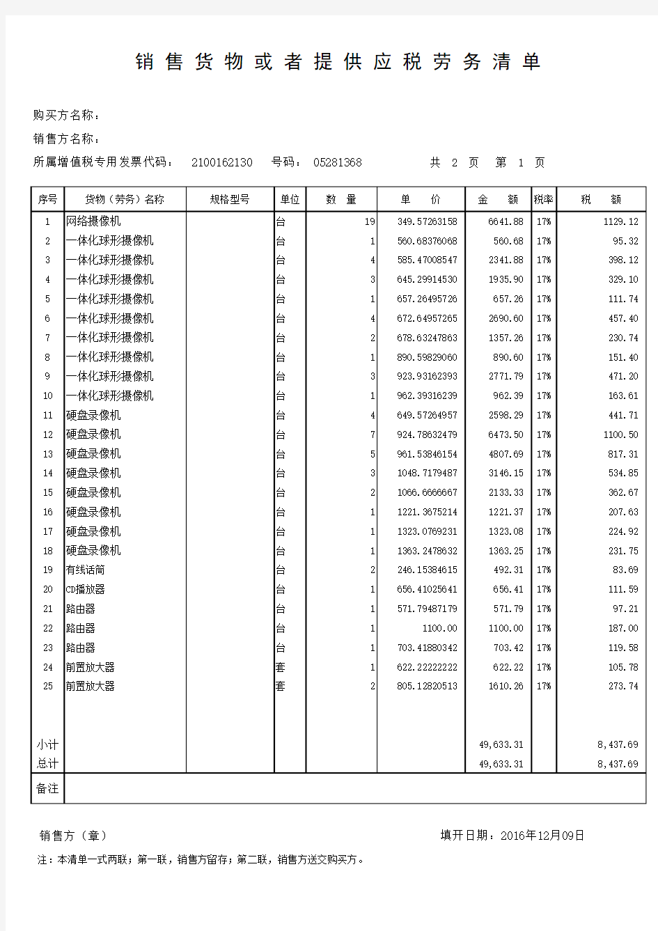 发票清单模板