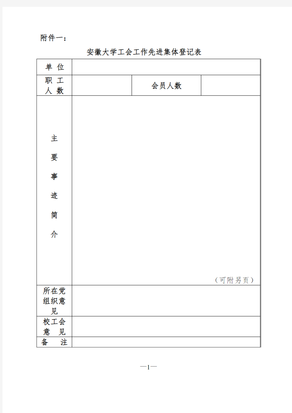 先进集体及个人登记表