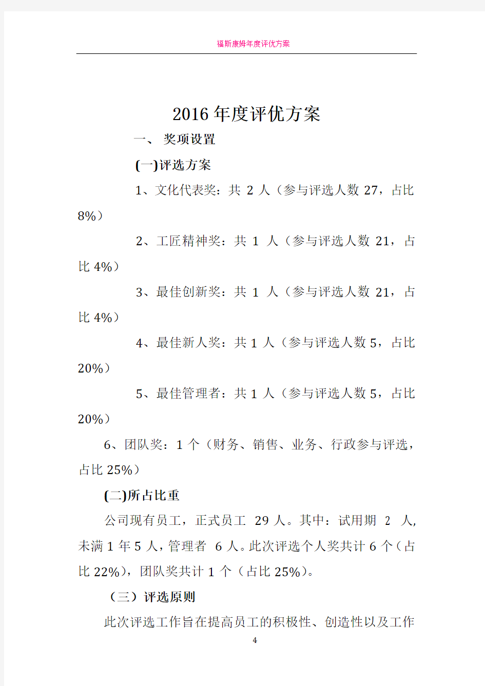 公司年度评优方案