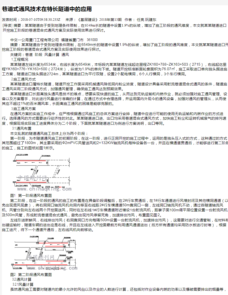 巷道式通风技术在特长隧道中的应用