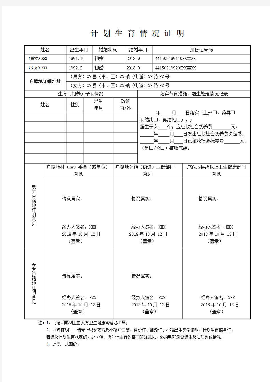 计划生育情况证明