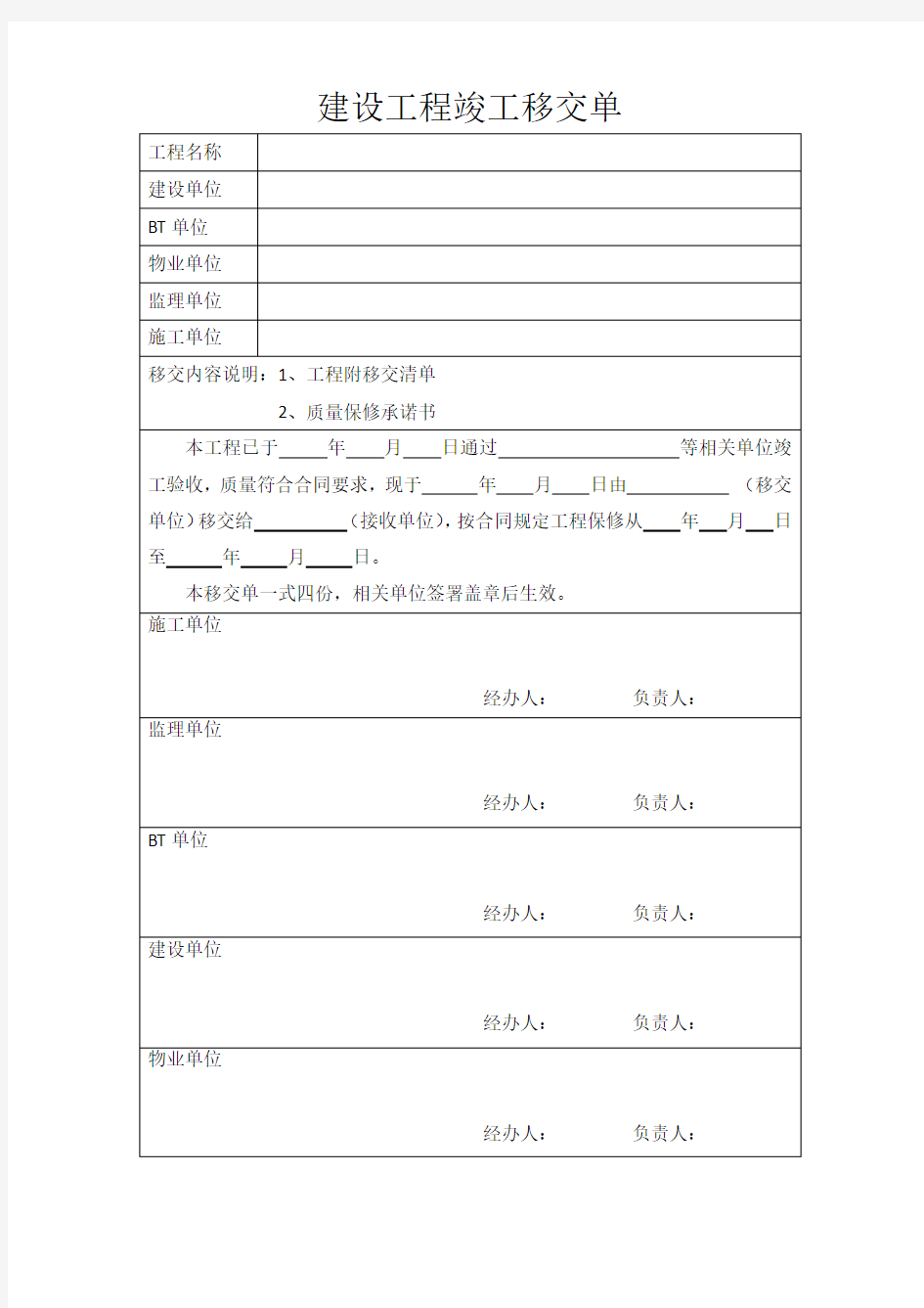 (完整版)工程竣工移交范本