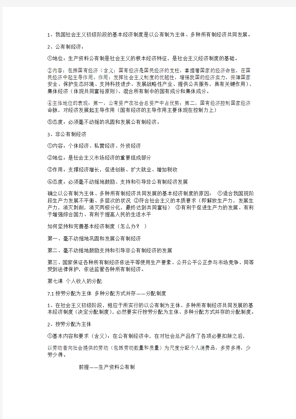 高一政治期末复习上学期经济生活 知识点梳理