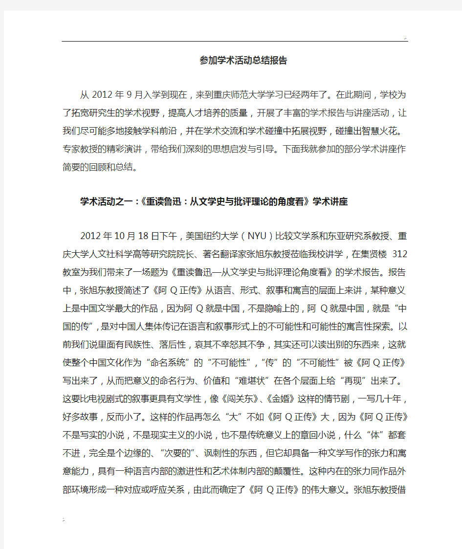 学术活动报告总结