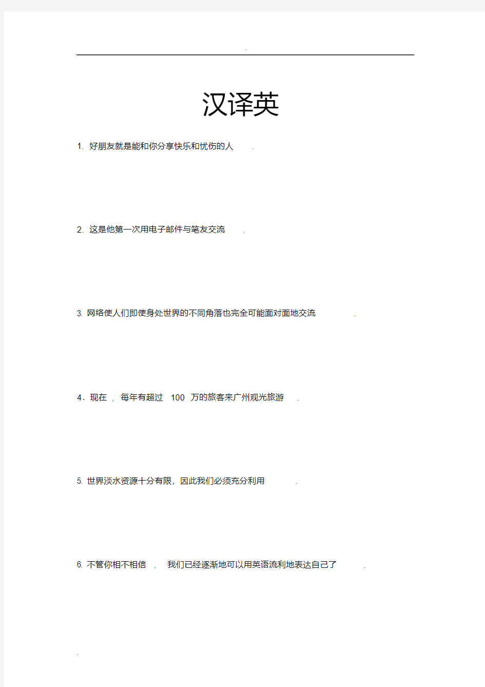 高中英语基础句子翻译100句