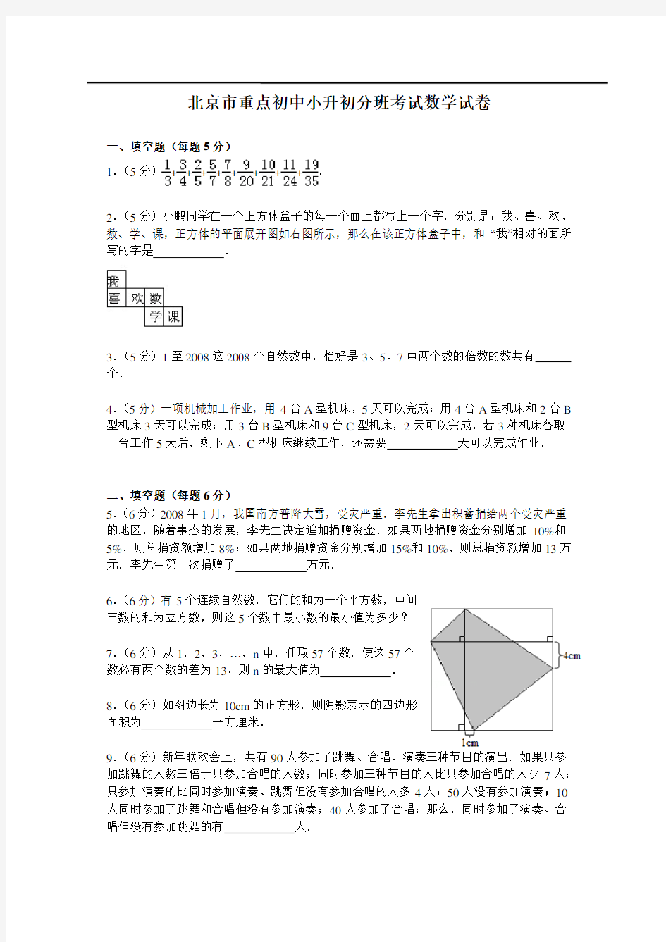 最新整理人教版中学重点初中小升初分班考试数学试卷及参考答案