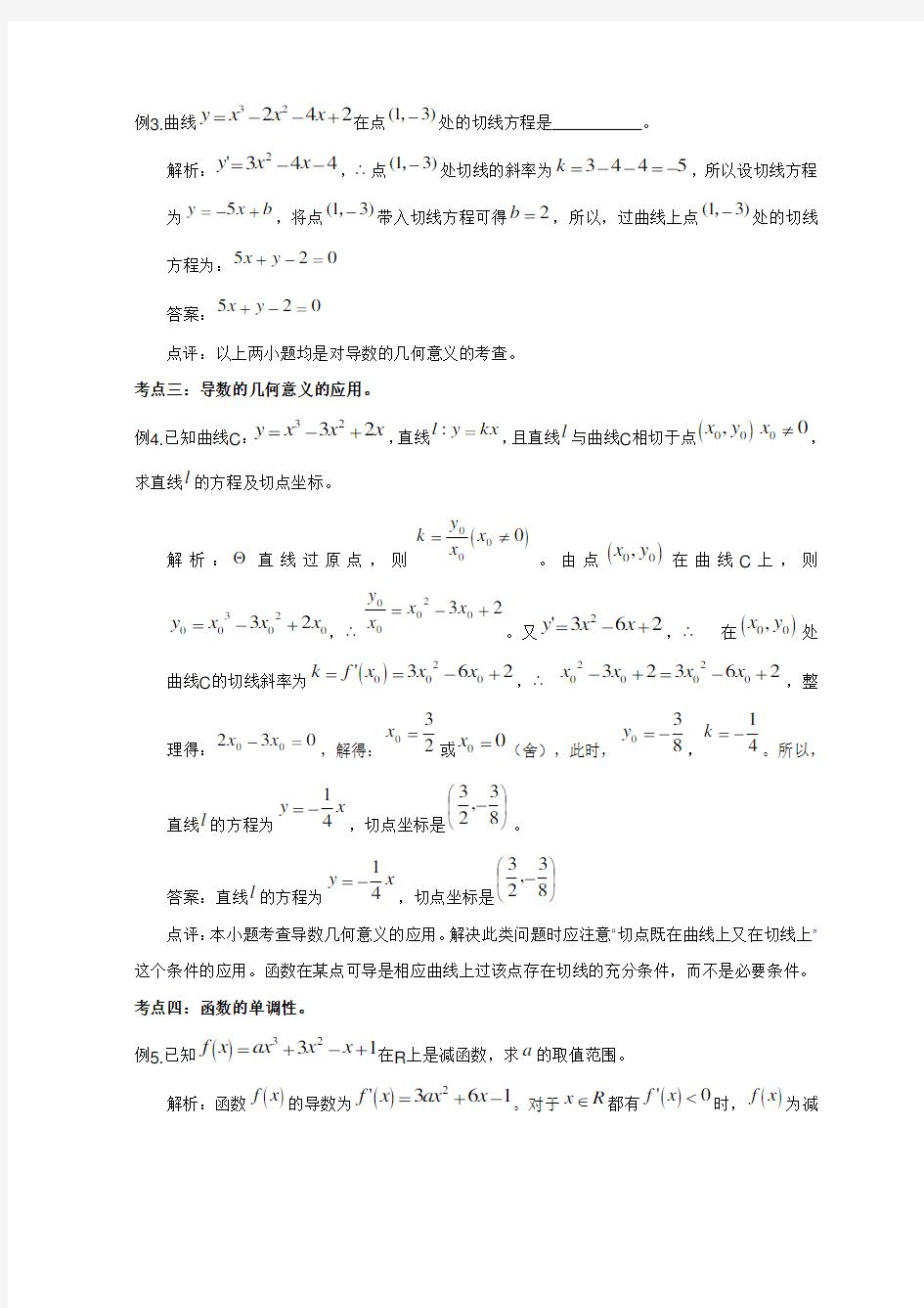 高考文科数学专题复习导数训练题(文)