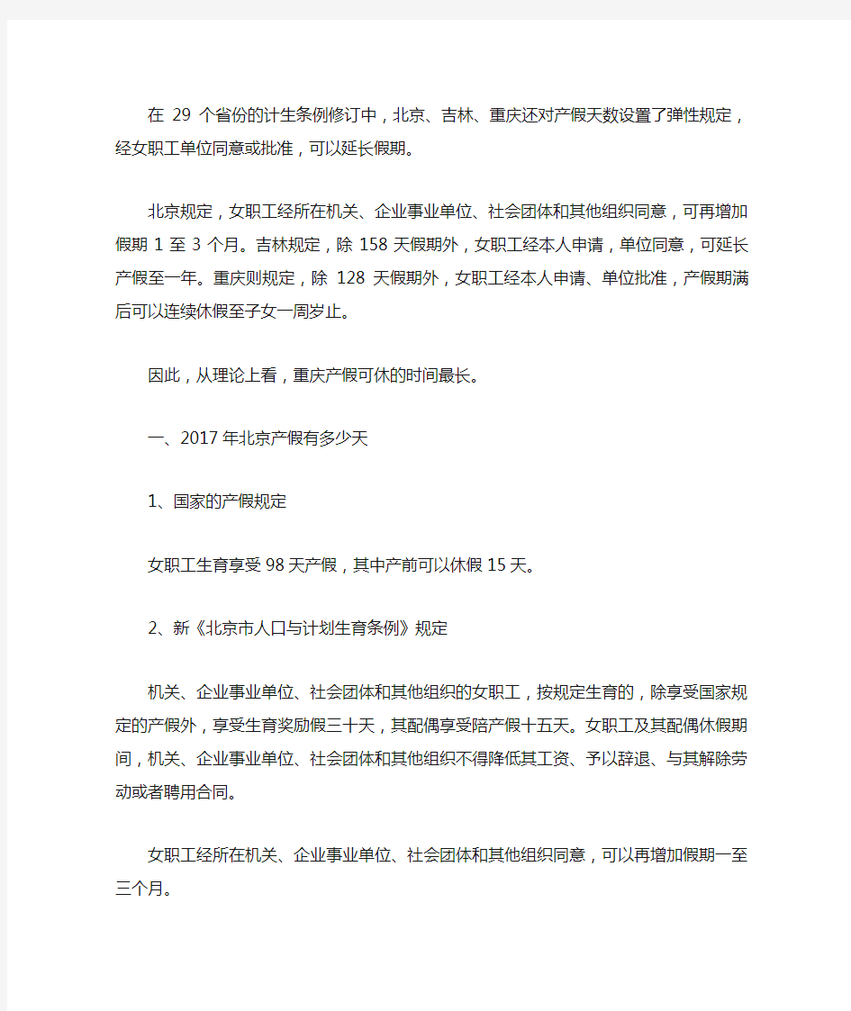 二胎产假国家规定2020北京