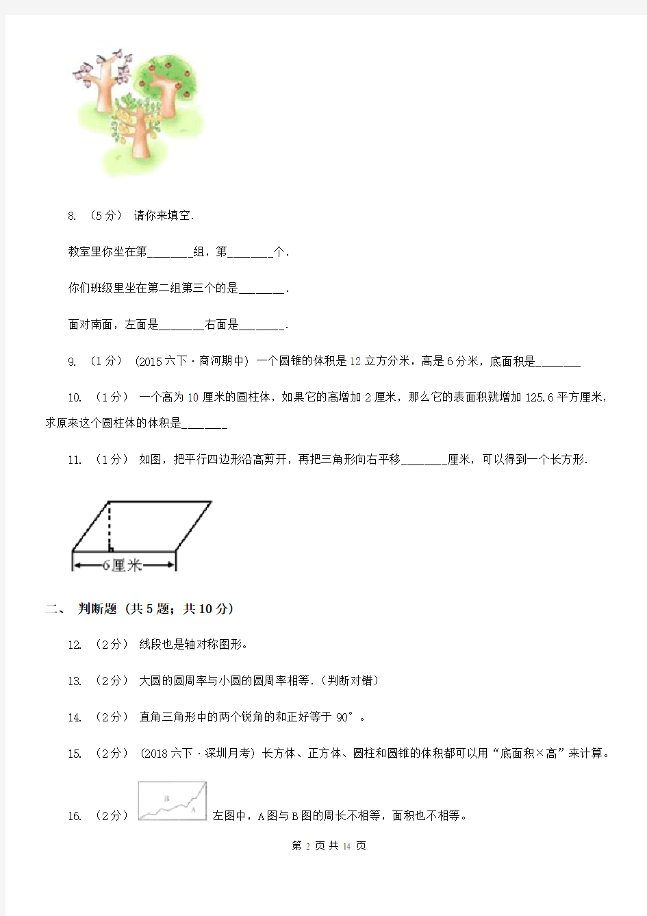 湖南省邵阳市小升初数学备考专题 图形与几何提高卷