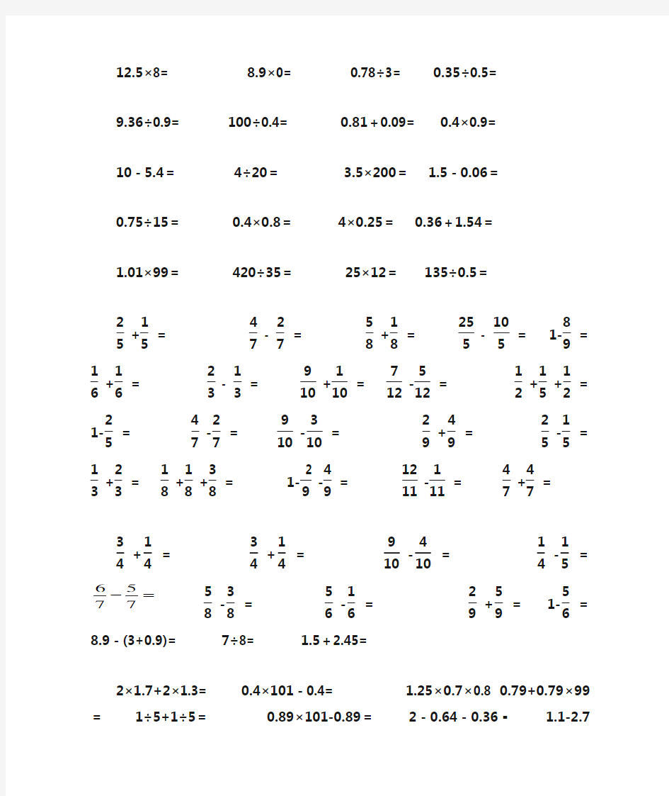 五年级数学下册口算题(全册)
