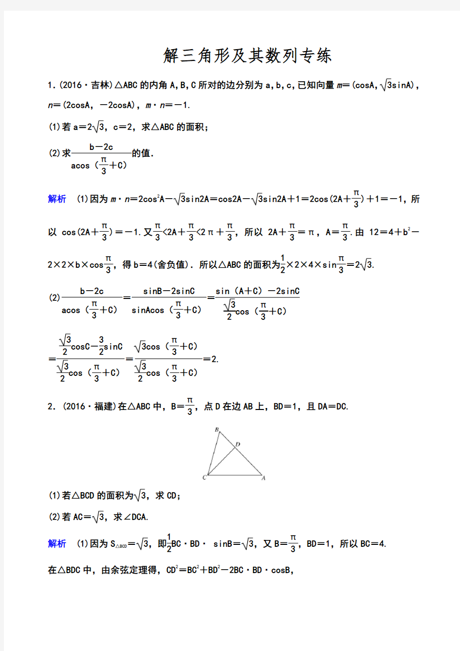 解三角形与数列