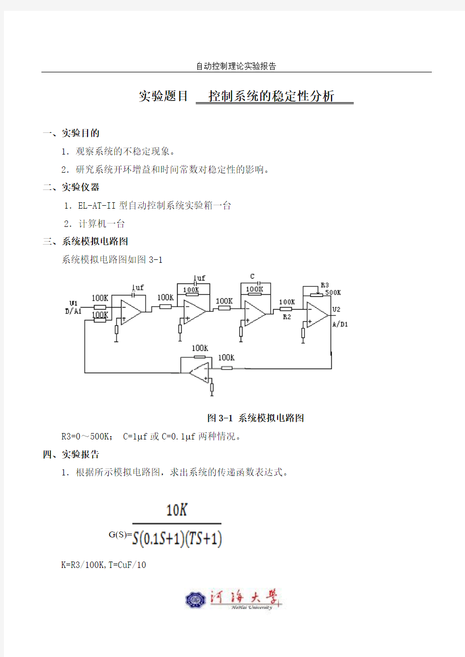 控制系统的稳定性分析