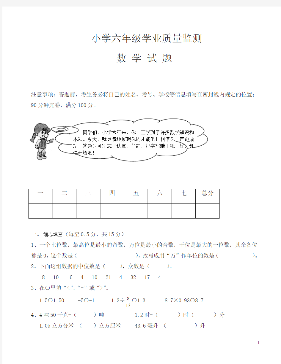 小学数学毕业考试题新人教版