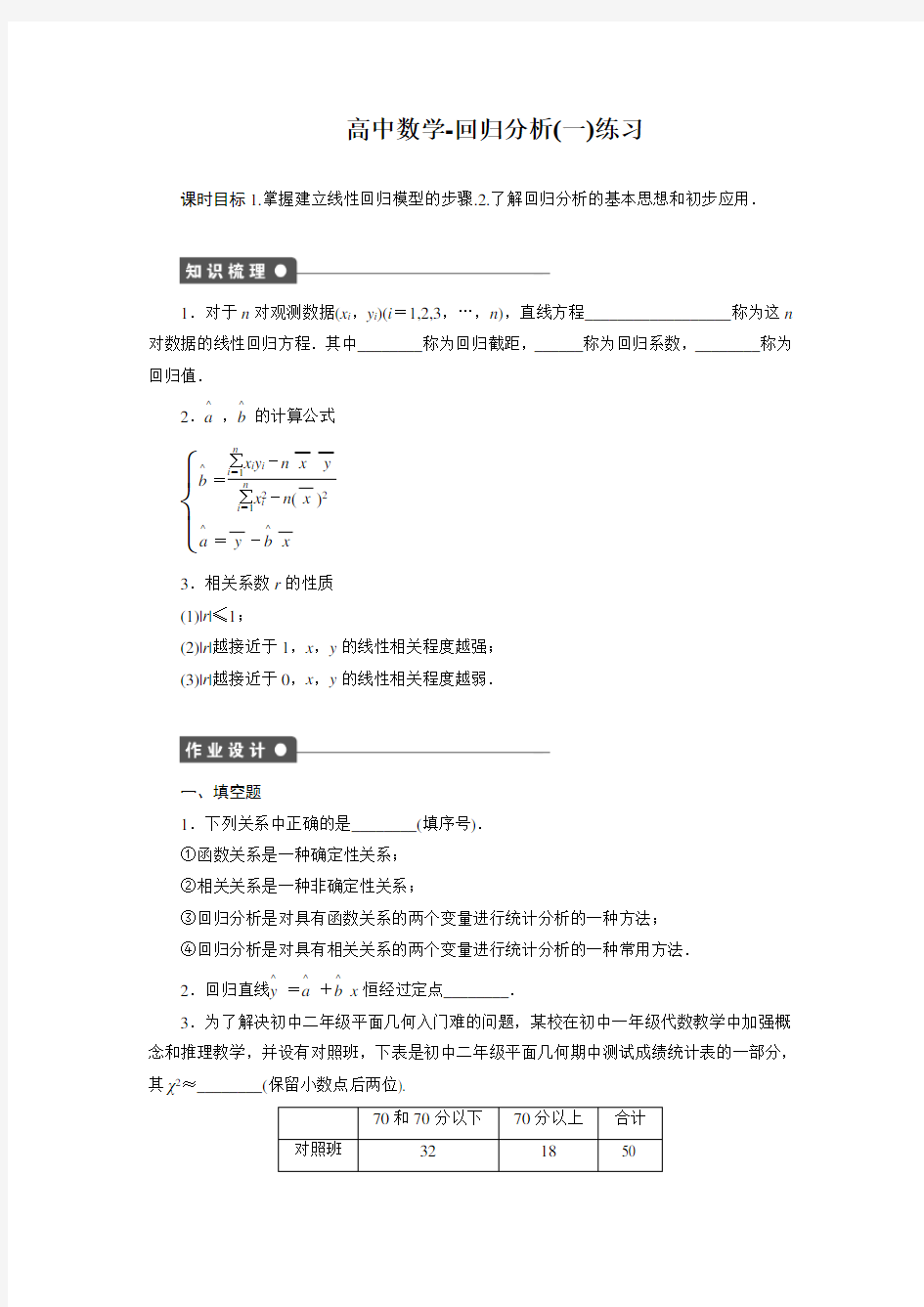 高中数学-回归分析(一)练习