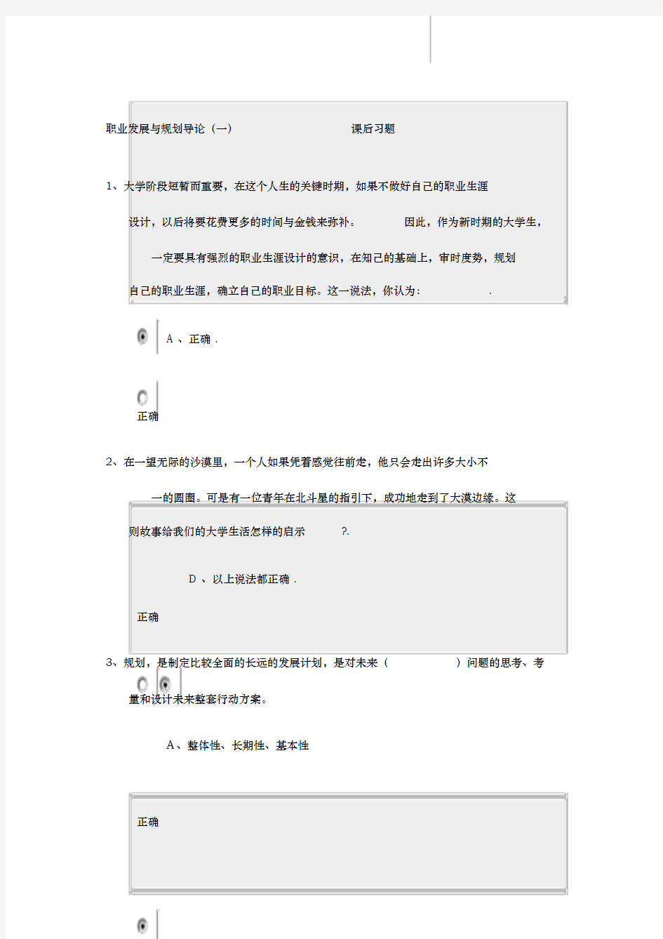 锦城网职业生涯规划-课后习题答案