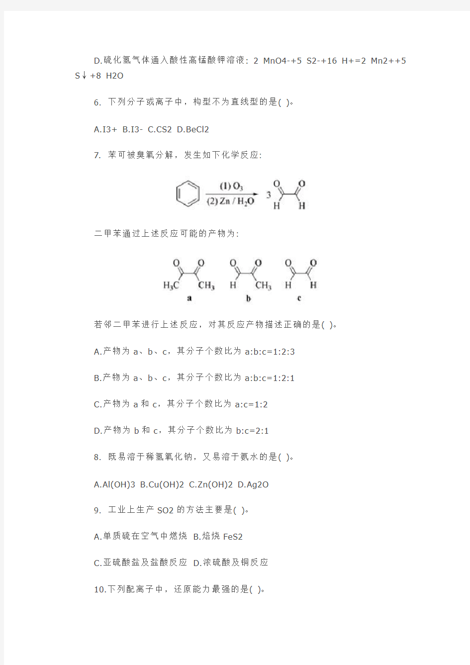 高中化学竞赛初赛试题2015