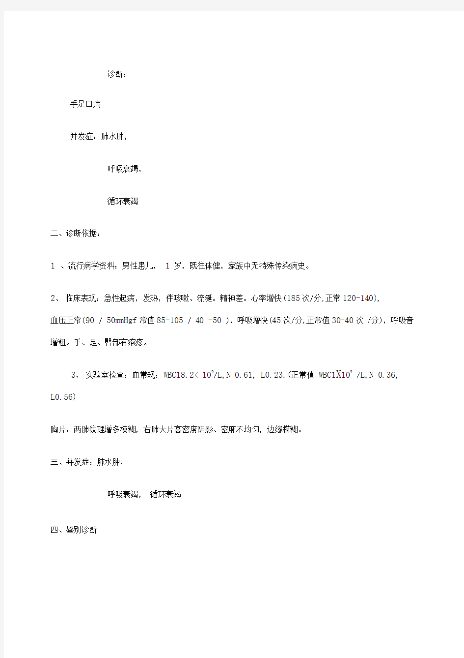 手足口病病例分析