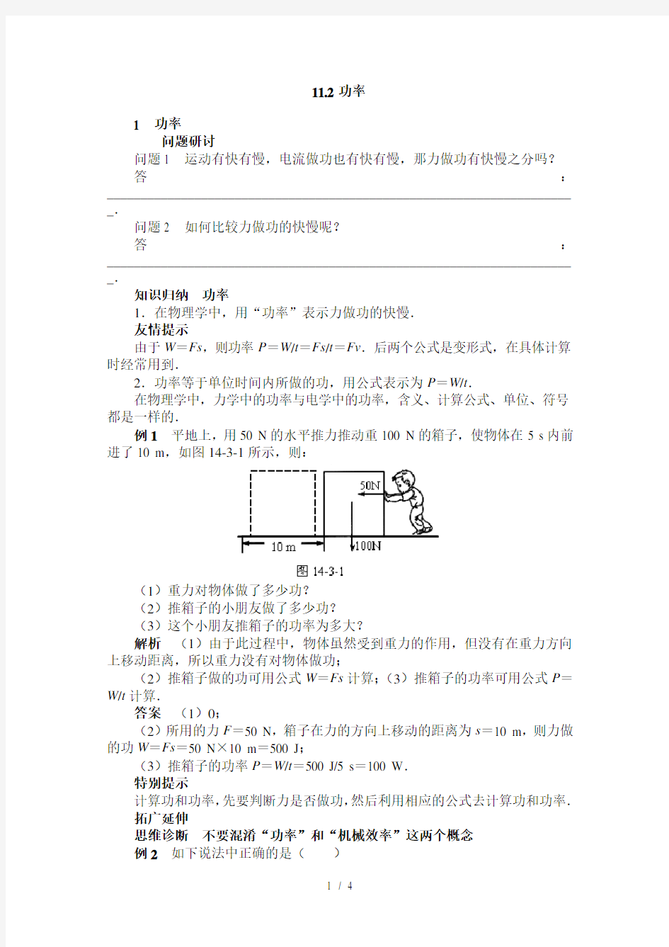 功率典型例题及练习