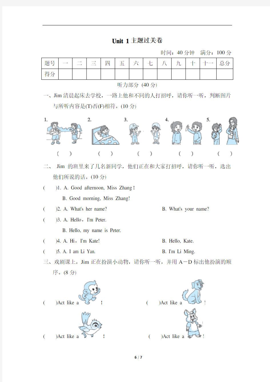 人教精通版三年级英语上册各单元测试卷