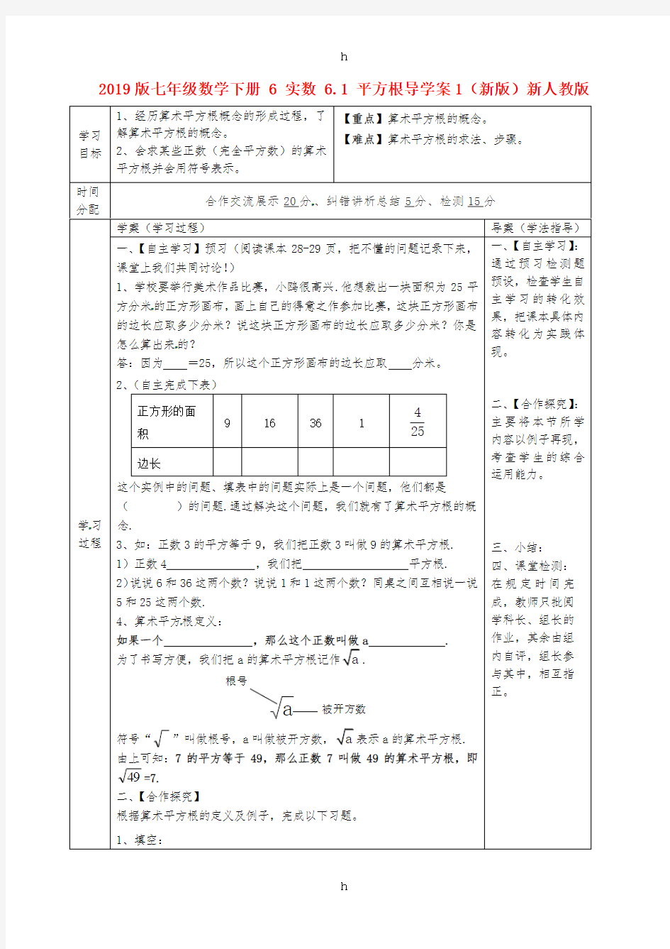 2019版七年级数学下册 6 实数 6.1 平方根导学案1(新版)新人教版