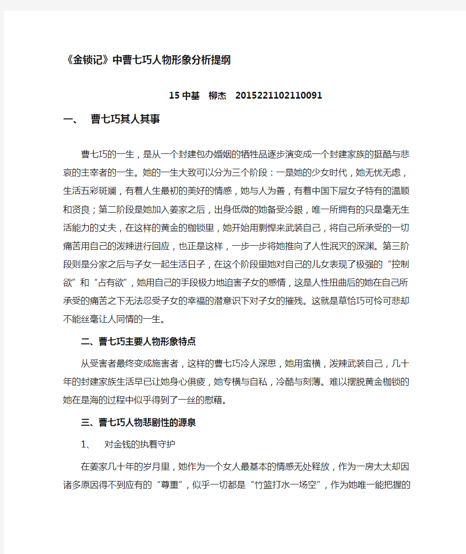 曹七巧人物形象分析提纲