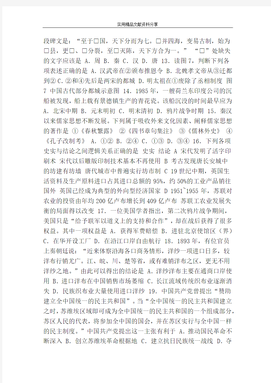 北京2013年高考文综试题(带答案)