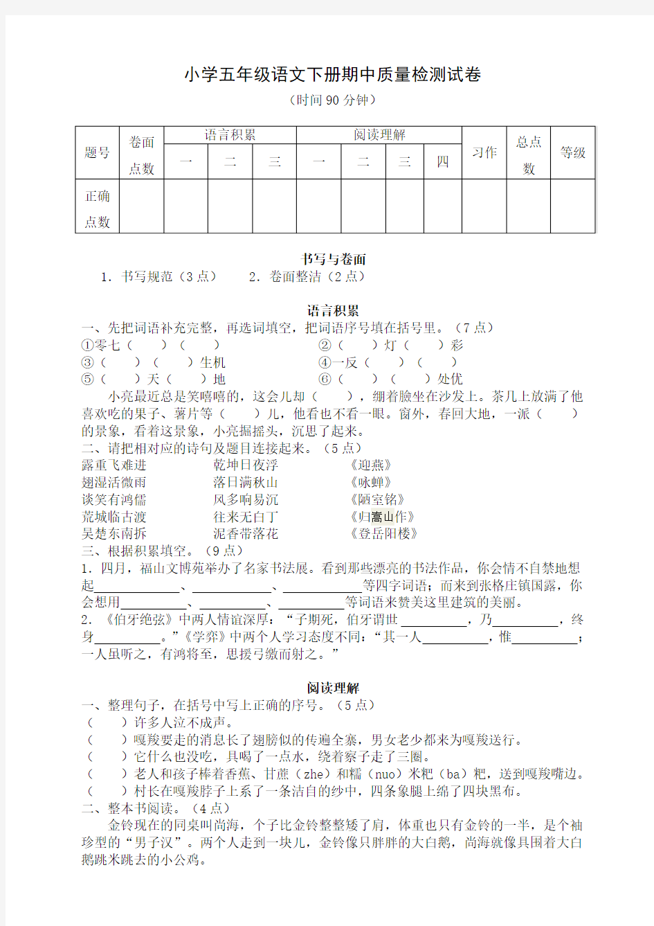 人教部编版小学五年级语文下册期中质量检测试卷 (含答案)