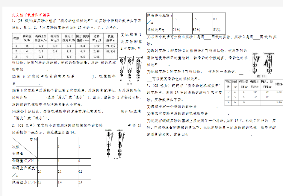 机械效率实验题(完整资料).doc