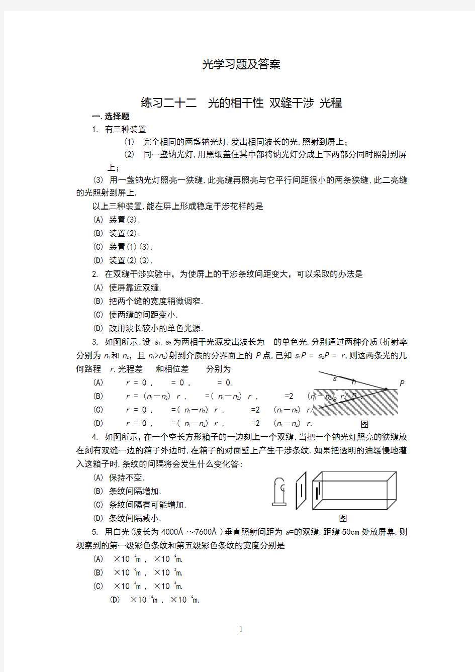 光学习题及答案